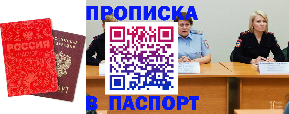 прописка ребенка в Яранске