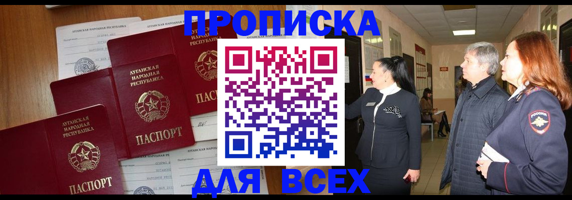 прописка от собственника в Яранске